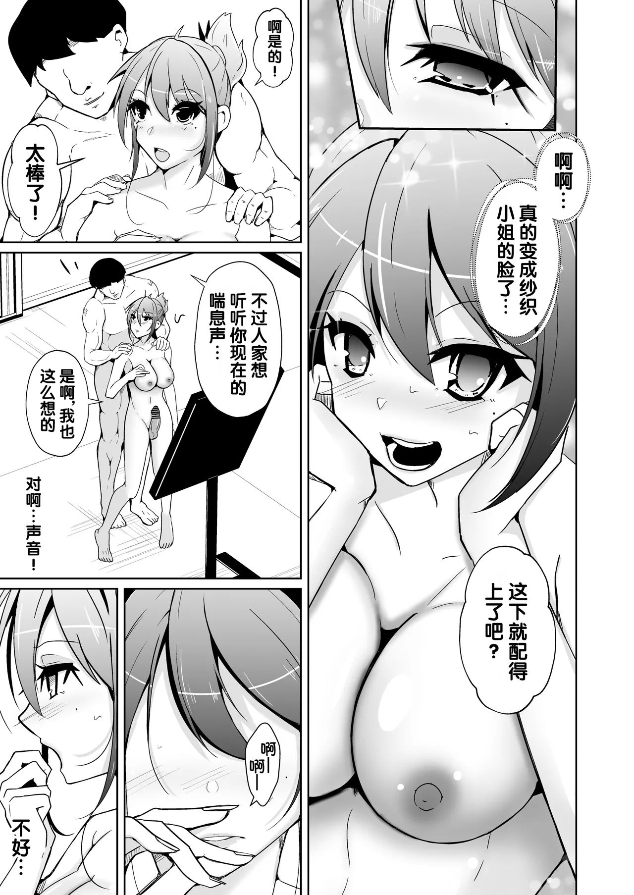 接触交换~与异性的奇妙交换 23