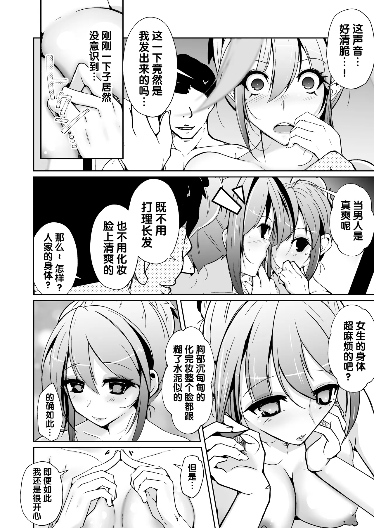 接触交换~与异性的奇妙交换 24