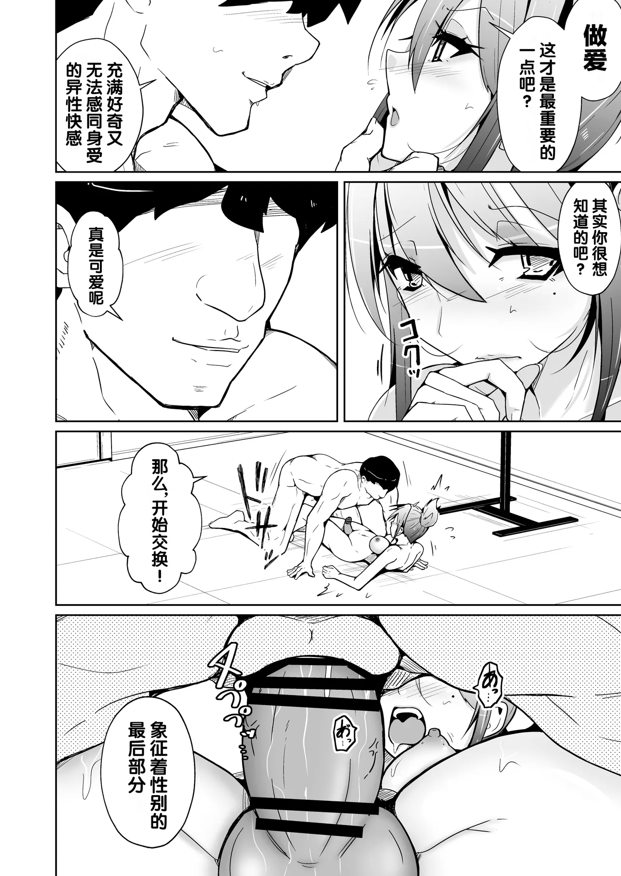 接触交换~与异性的奇妙交换 28