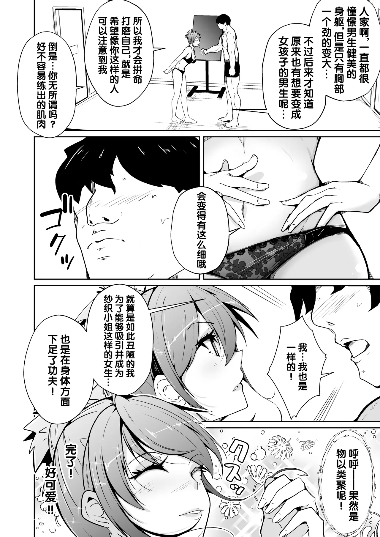 接触交换~与异性的奇妙交换 6