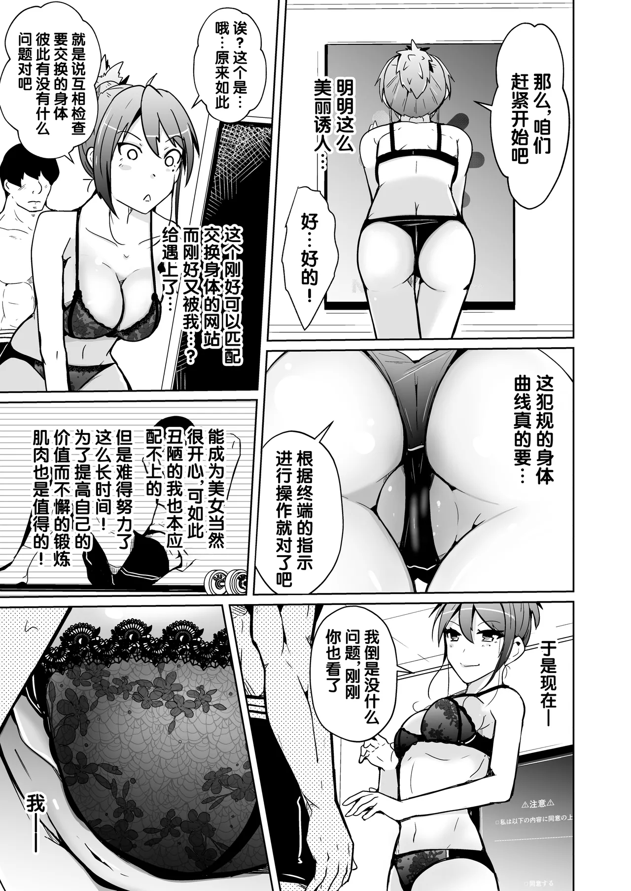接触交换~与异性的奇妙交换 7