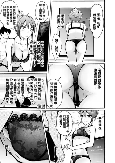 接触交换~与异性的奇妙交换 7