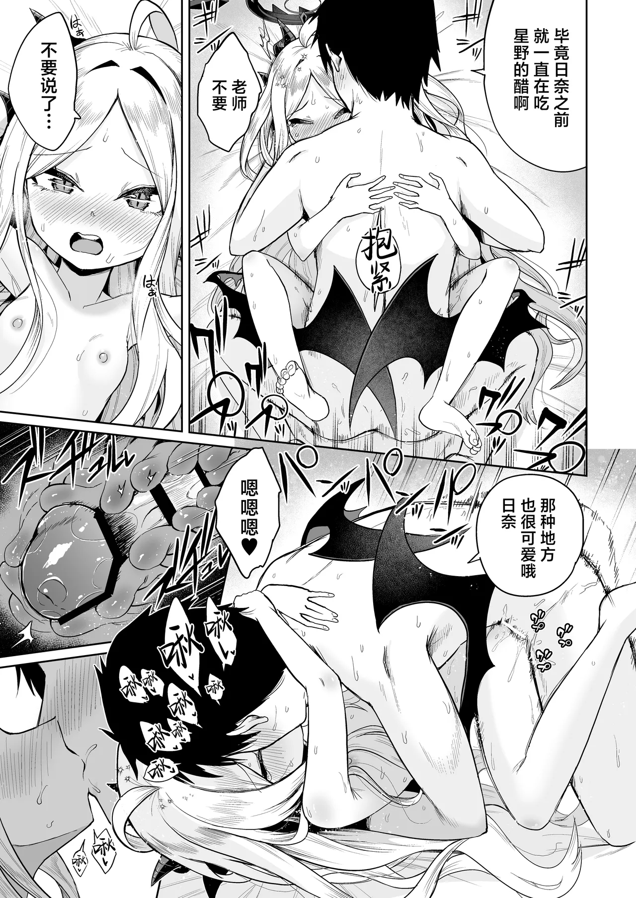 Kasaneau Souai no Tsubasa | 殊途同归相爱之翼 - Page 17