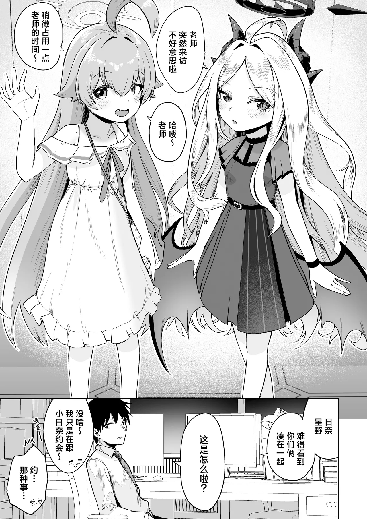 Kasaneau Souai no Tsubasa | 殊途同归相爱之翼 - Page 3