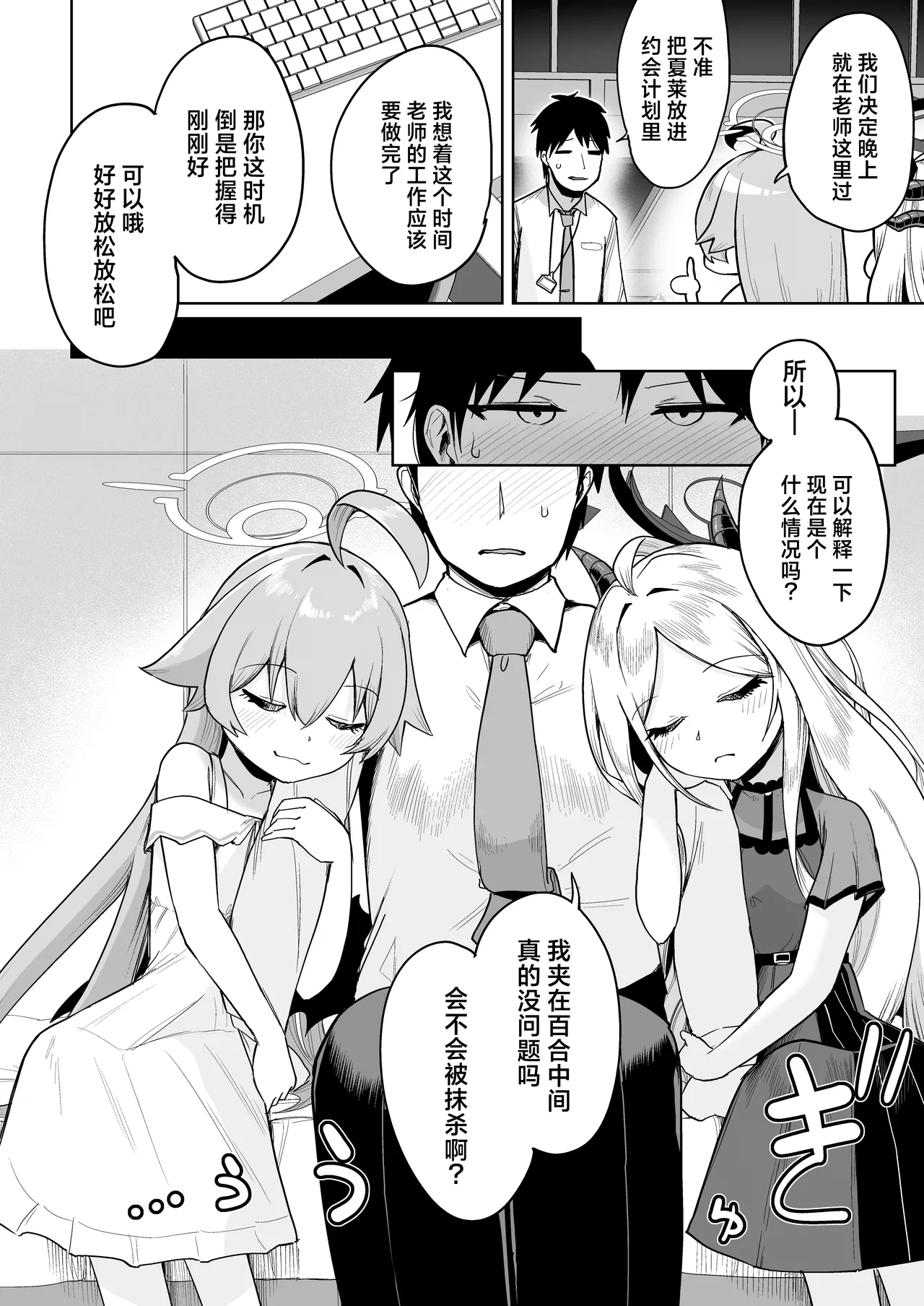 Kasaneau Souai no Tsubasa | 殊途同归相爱之翼 - Page 4