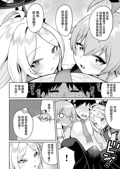 Kasaneau Souai no Tsubasa | 殊途同归相爱之翼 6
