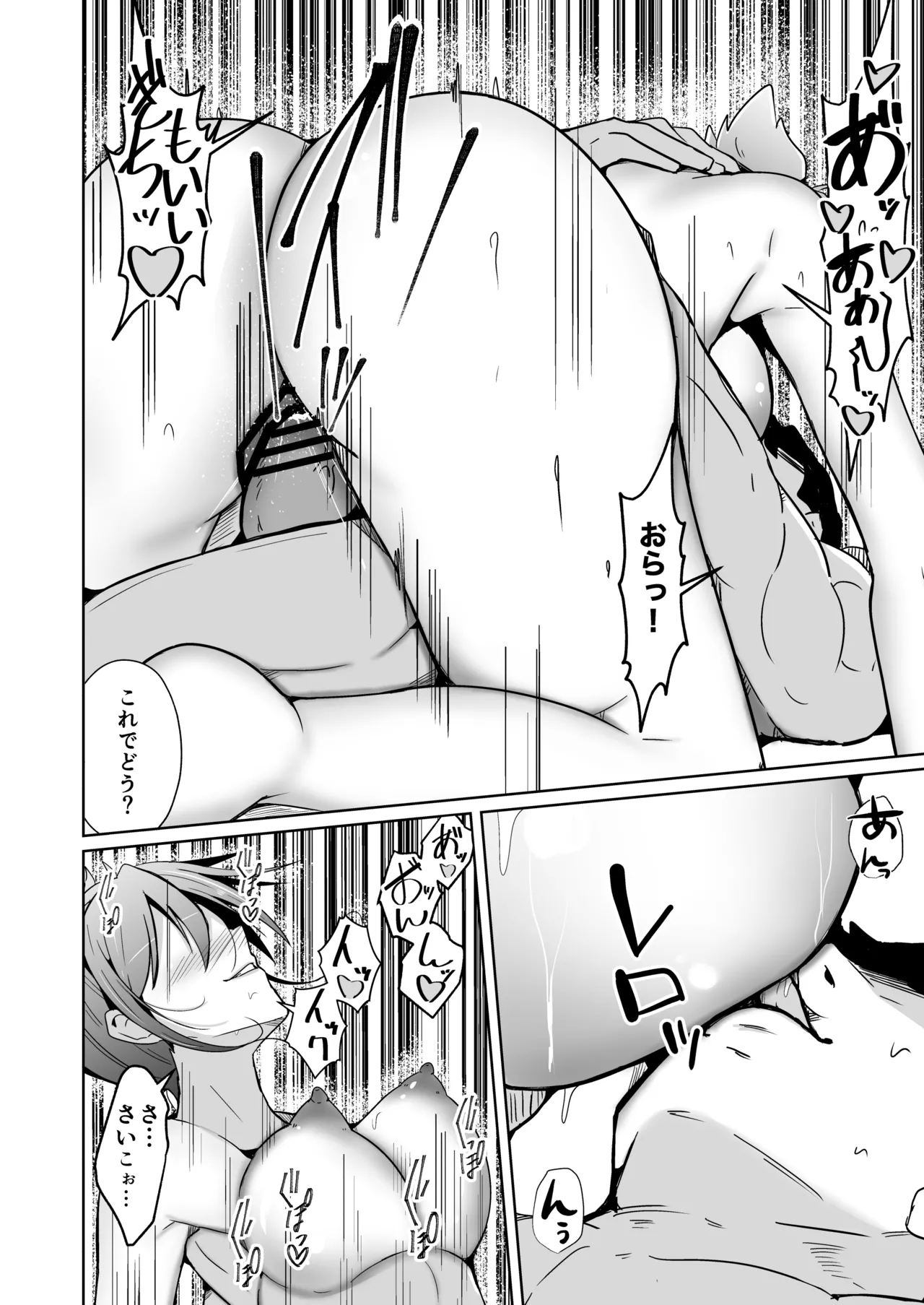 Swap connect 素晴らしき、異性体交換 - Page 36