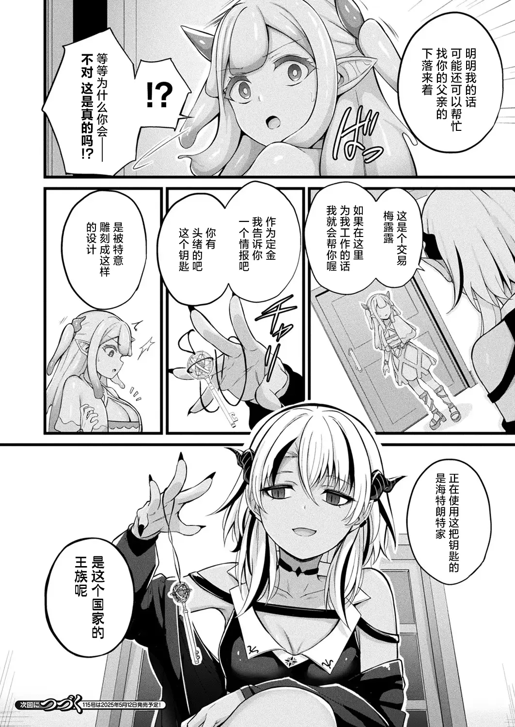 Slime Girl Meruru's Sexy Job - Episode 1 |史莱姆娘梅露露的涩情工作 第1话 - Page 26