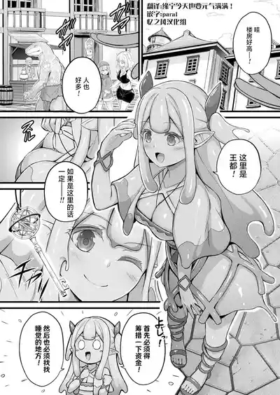 Slime Girl Meruru's Sexy Job - Episode 1 |史莱姆娘梅露露的涩情工作 第1话 2