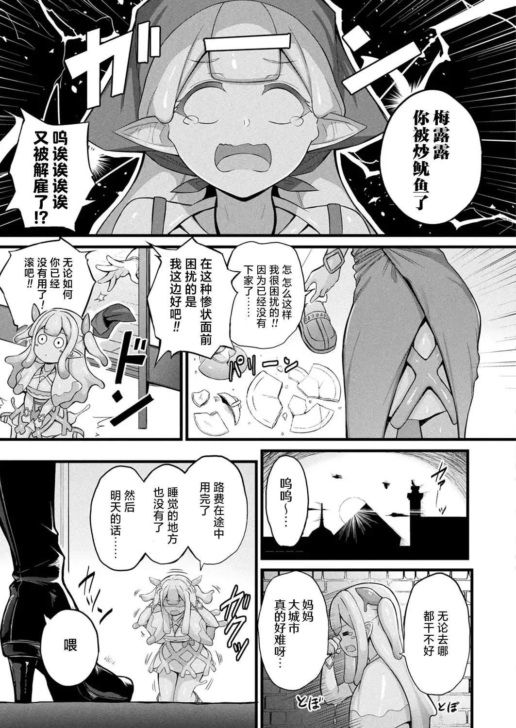 Slime Girl Meruru's Sexy Job - Episode 1 |史莱姆娘梅露露的涩情工作 第1话 - Page 3