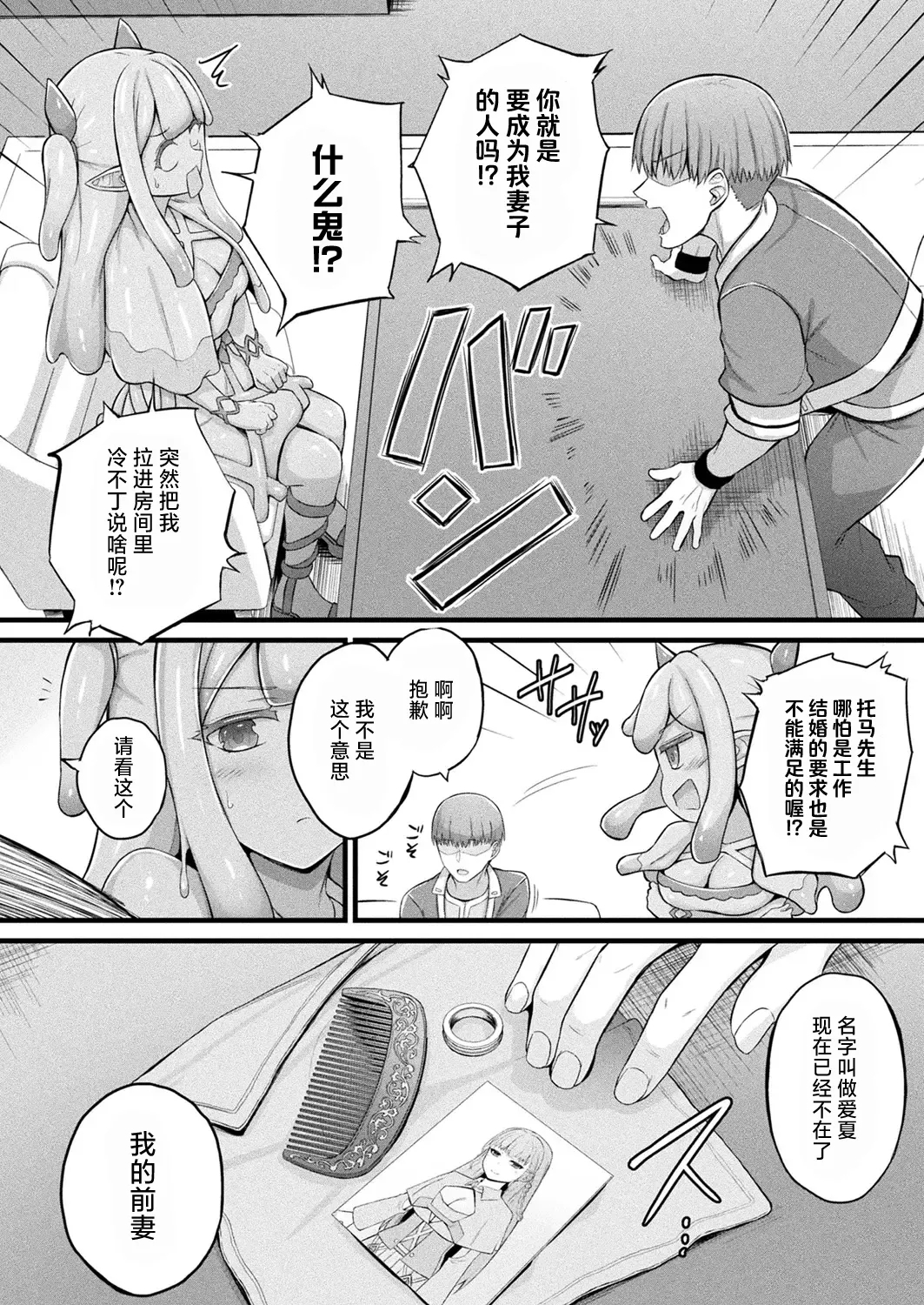 Slime Girl Meruru's Sexy Job - Episode 1 |史莱姆娘梅露露的涩情工作 第1话 - Page 6