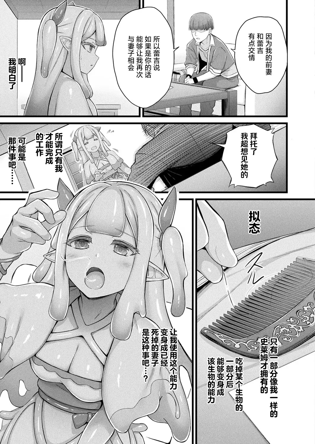 Slime Girl Meruru's Sexy Job - Episode 1 |史莱姆娘梅露露的涩情工作 第1话 - Page 7
