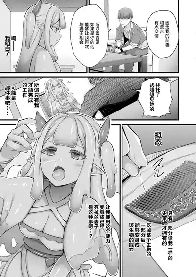 Slime Girl Meruru's Sexy Job - Episode 1 |史莱姆娘梅露露的涩情工作 第1话 7