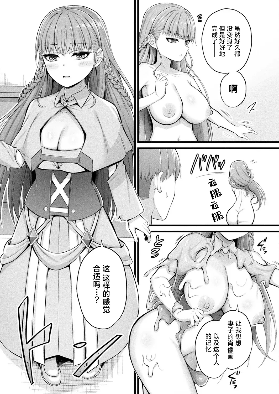 Slime Girl Meruru's Sexy Job - Episode 1 |史莱姆娘梅露露的涩情工作 第1话 - Page 9