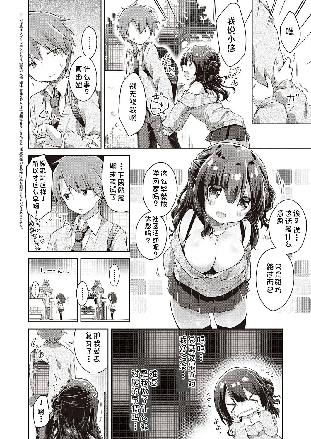 [杏飴] キミの近くにいたいから（コミック エグゼ 24） [中国翻訳][DL版] - Hentaiaz.com - 2
