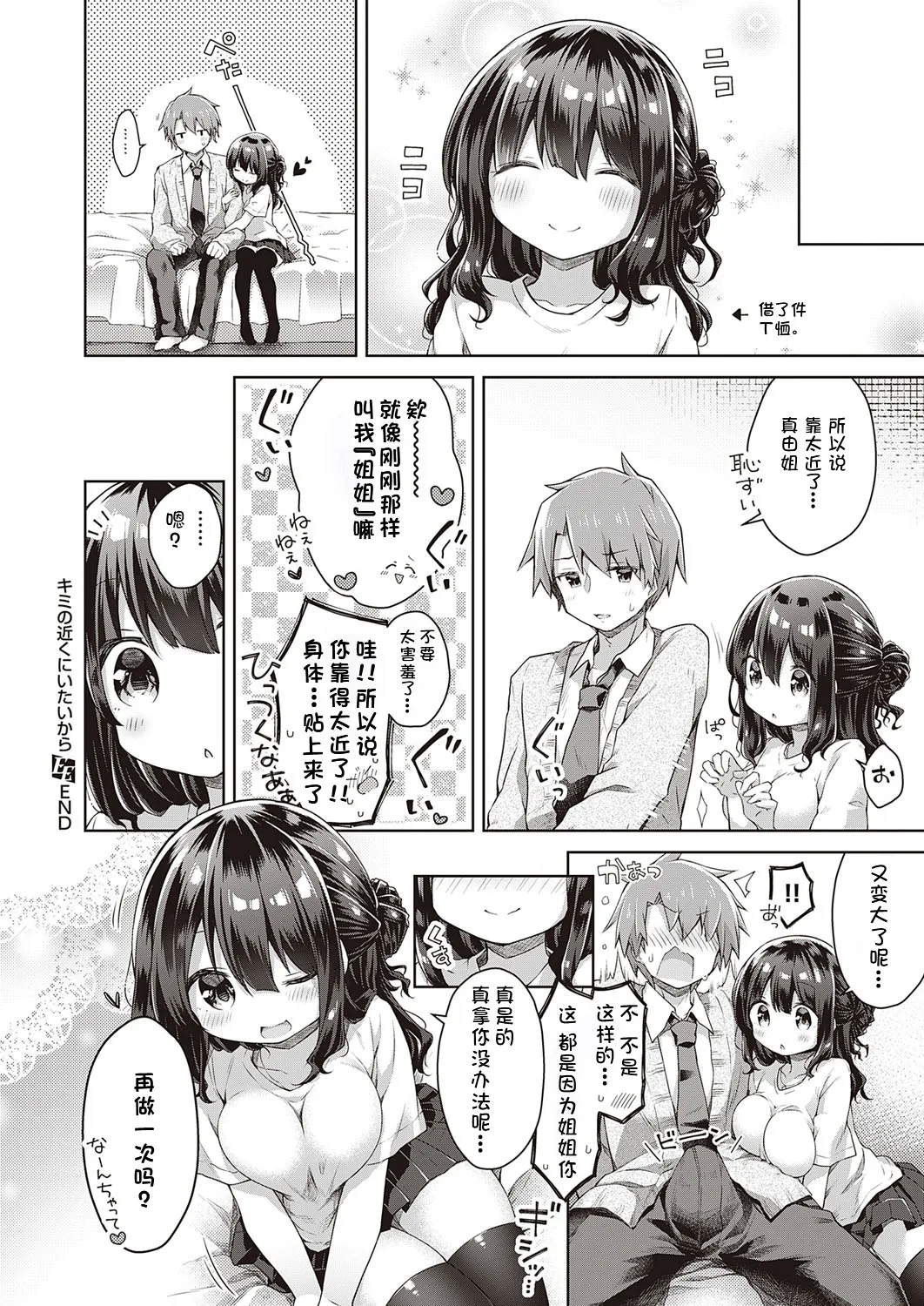 kimi no chikaku ni itai kara - Page 24