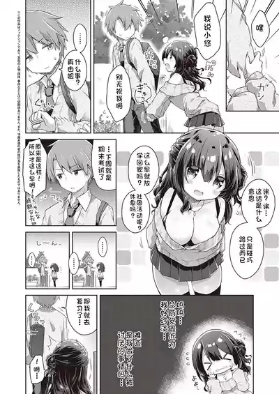 kimi no chikaku ni itai kara 2