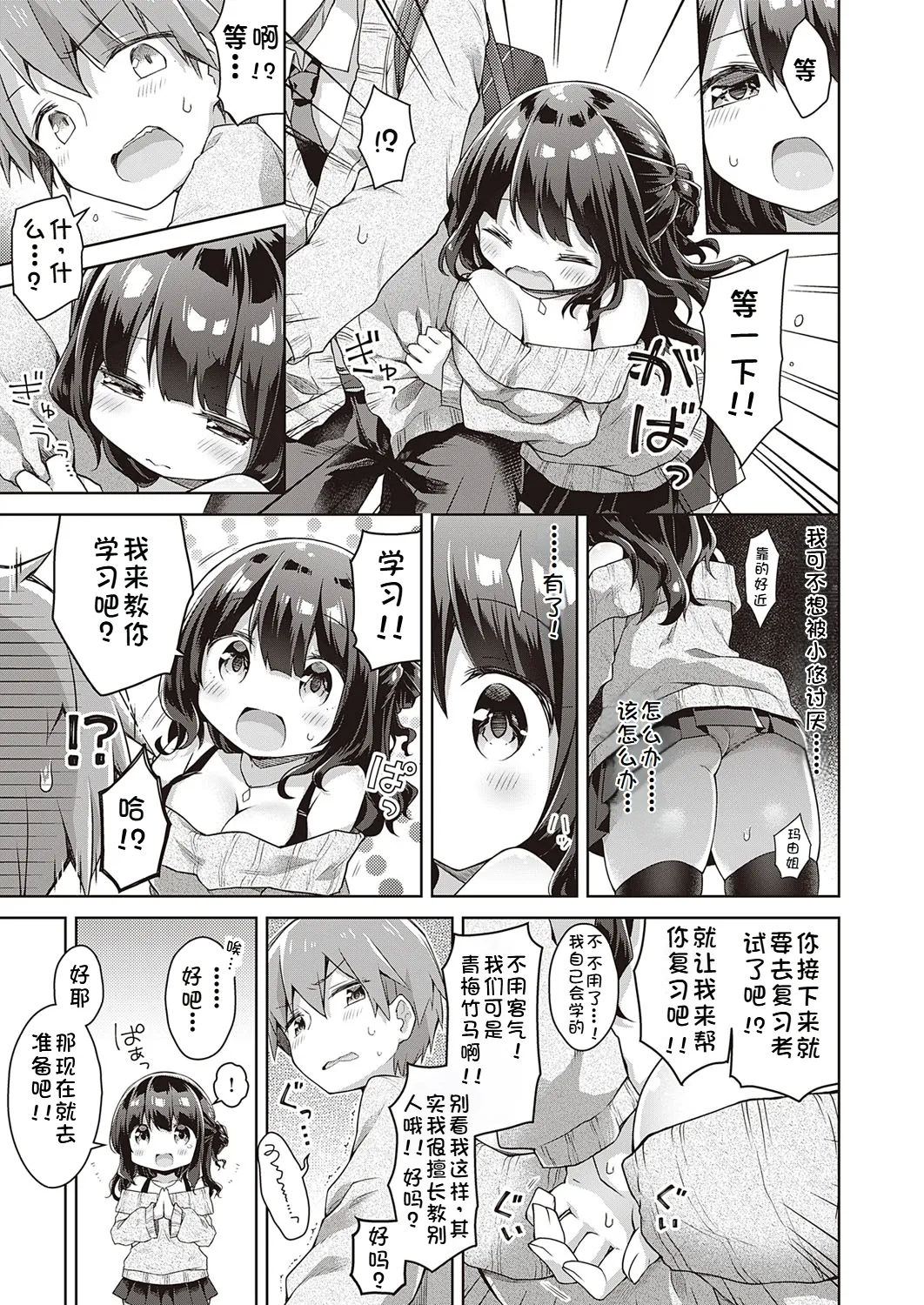 [杏飴] キミの近くにいたいから（コミック エグゼ 24） [中国翻訳][DL版] - Hentaiaz.com - 3