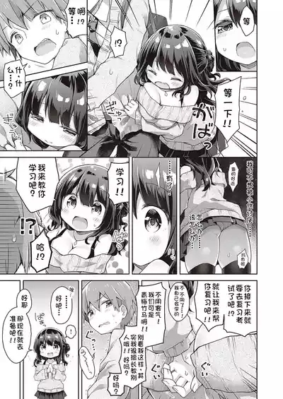 kimi no chikaku ni itai kara 3