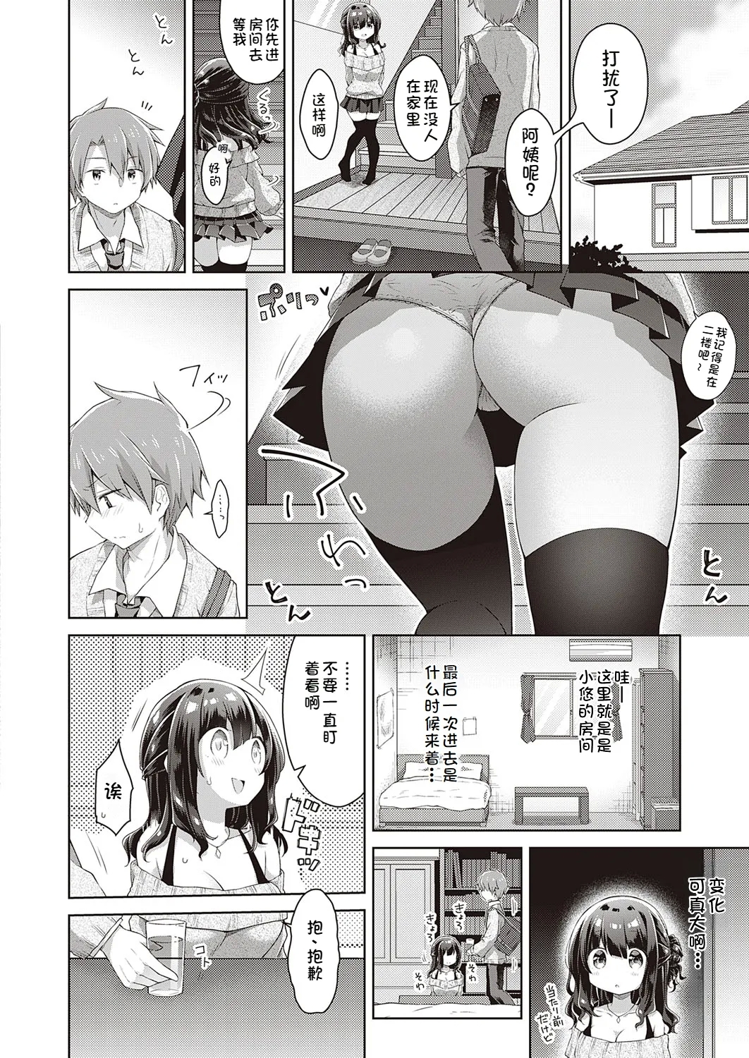 kimi no chikaku ni itai kara - Page 4