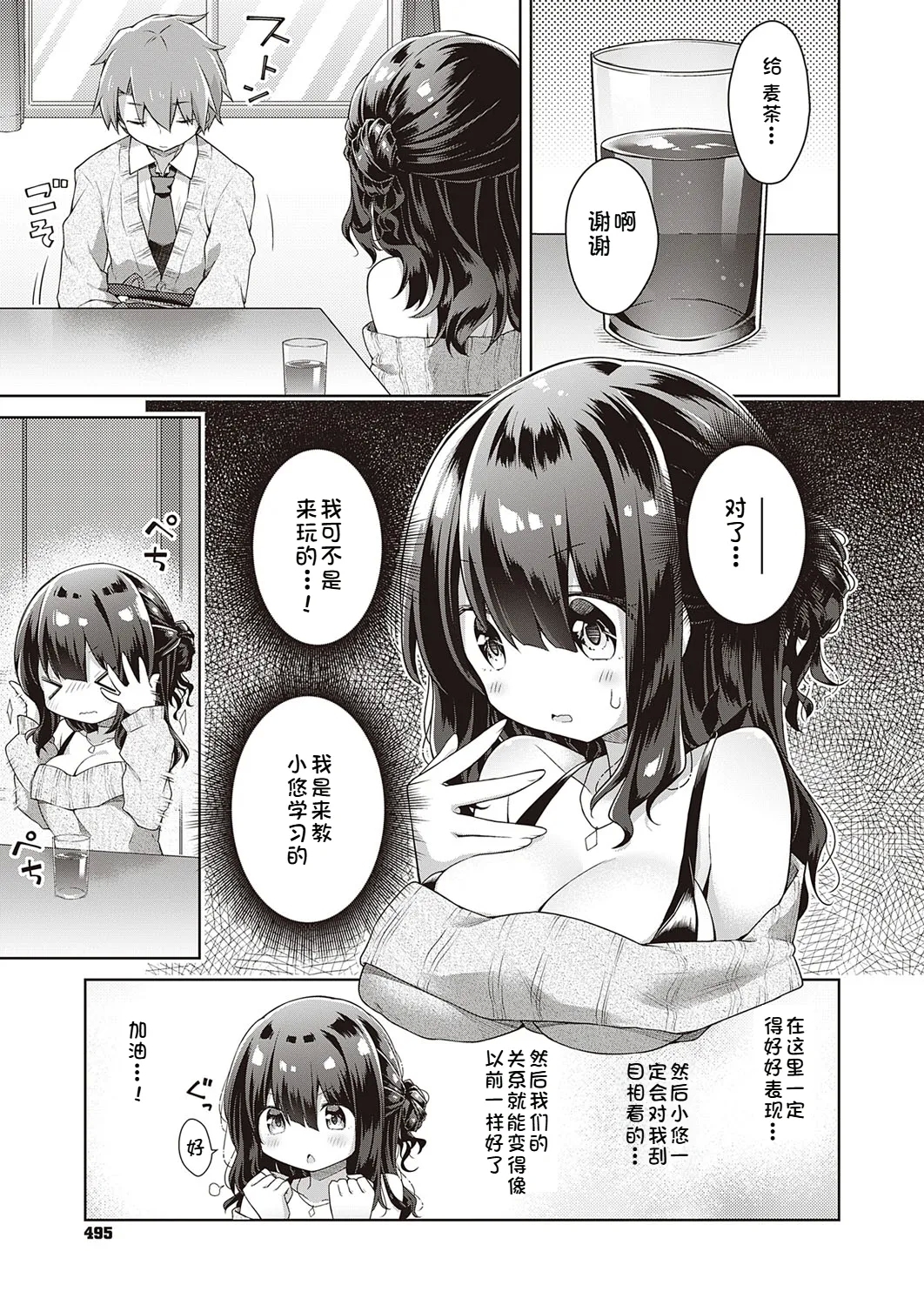 kimi no chikaku ni itai kara - Page 5