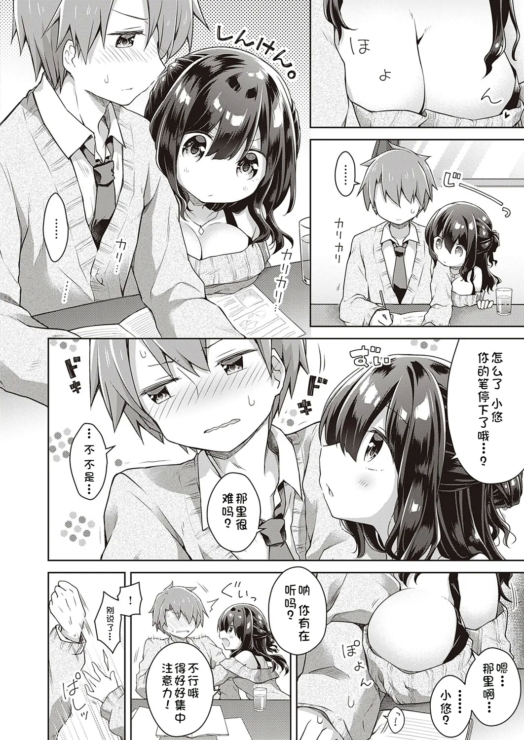 kimi no chikaku ni itai kara - Page 6