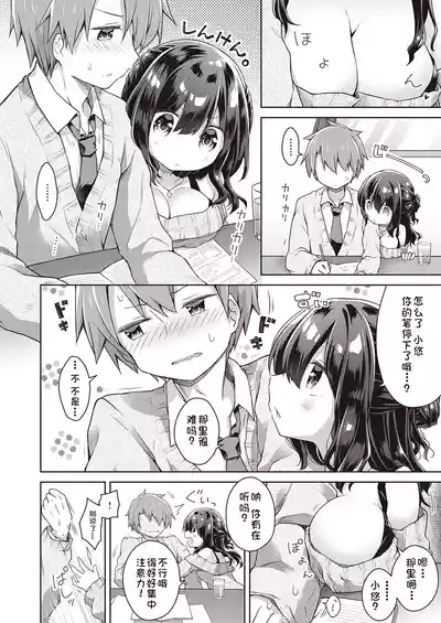 kimi no chikaku ni itai kara 6