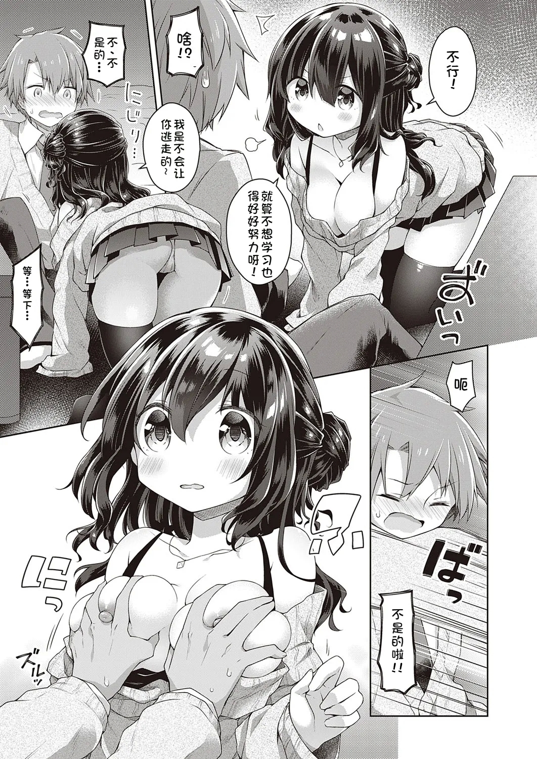 kimi no chikaku ni itai kara - Page 7