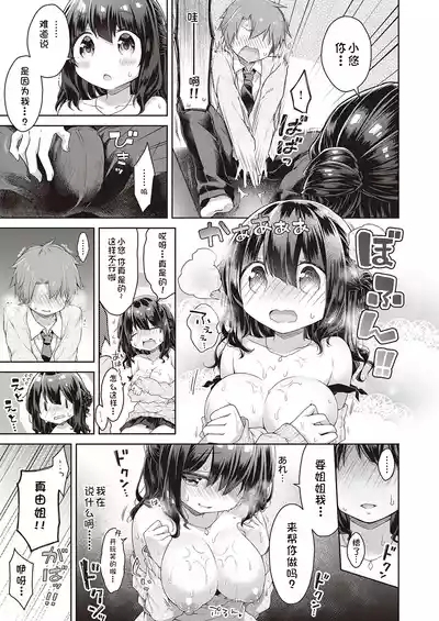 kimi no chikaku ni itai kara 9