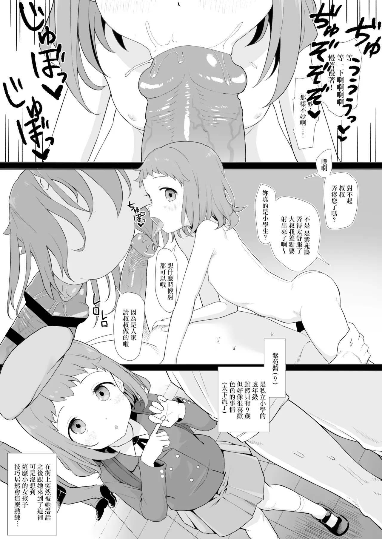 Anoko wa Oji-san no Mesu - Page 16