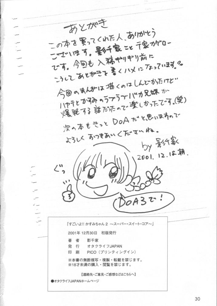 Sugoiyo!! Kasumi-chan 2 - Page 29