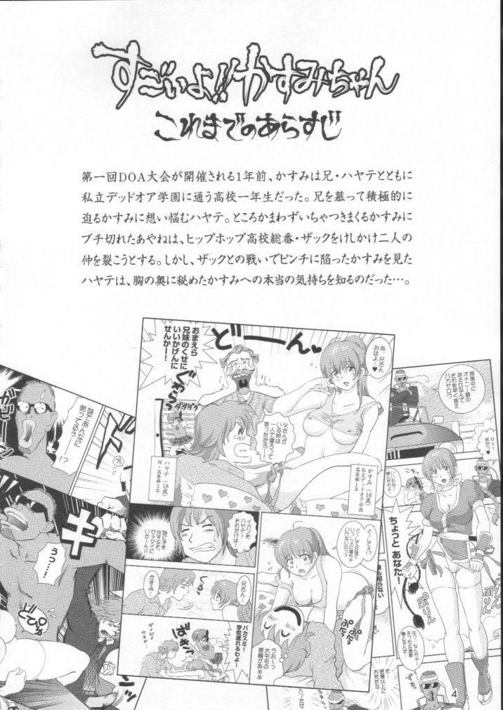 Sugoiyo!! Kasumi-chan 2 - Page 3