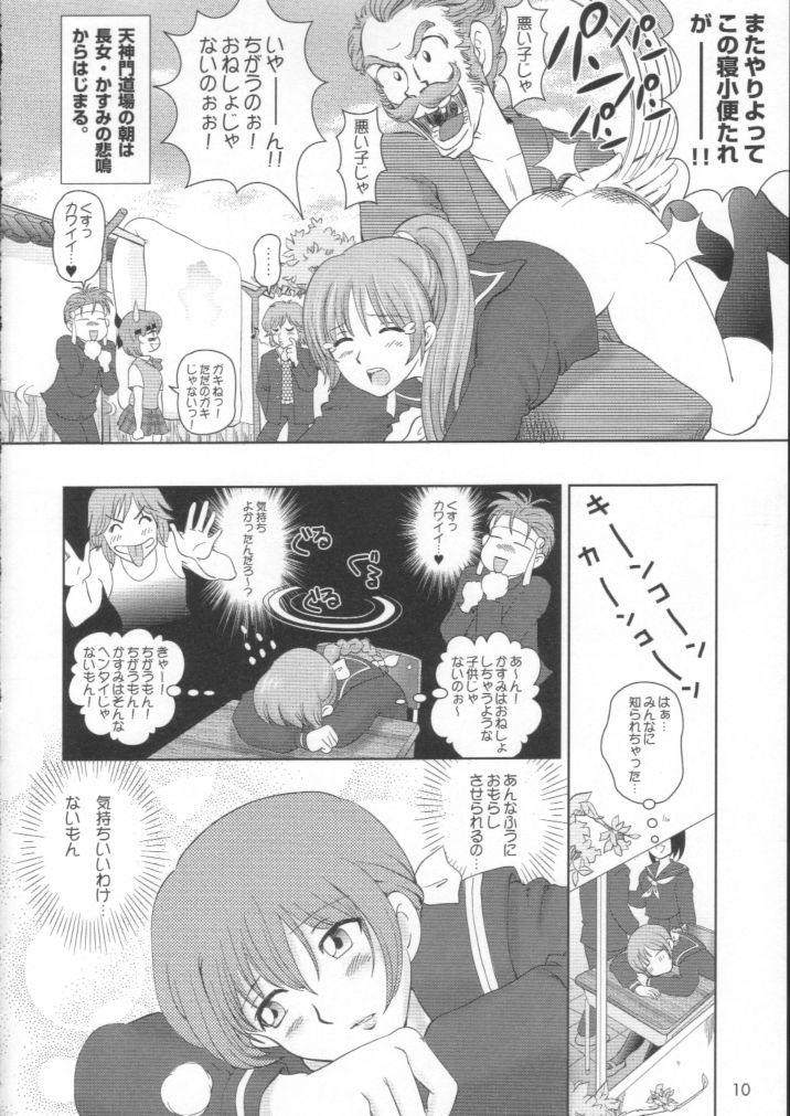 Sugoiyo!! Kasumi-chan 2 - Page 9