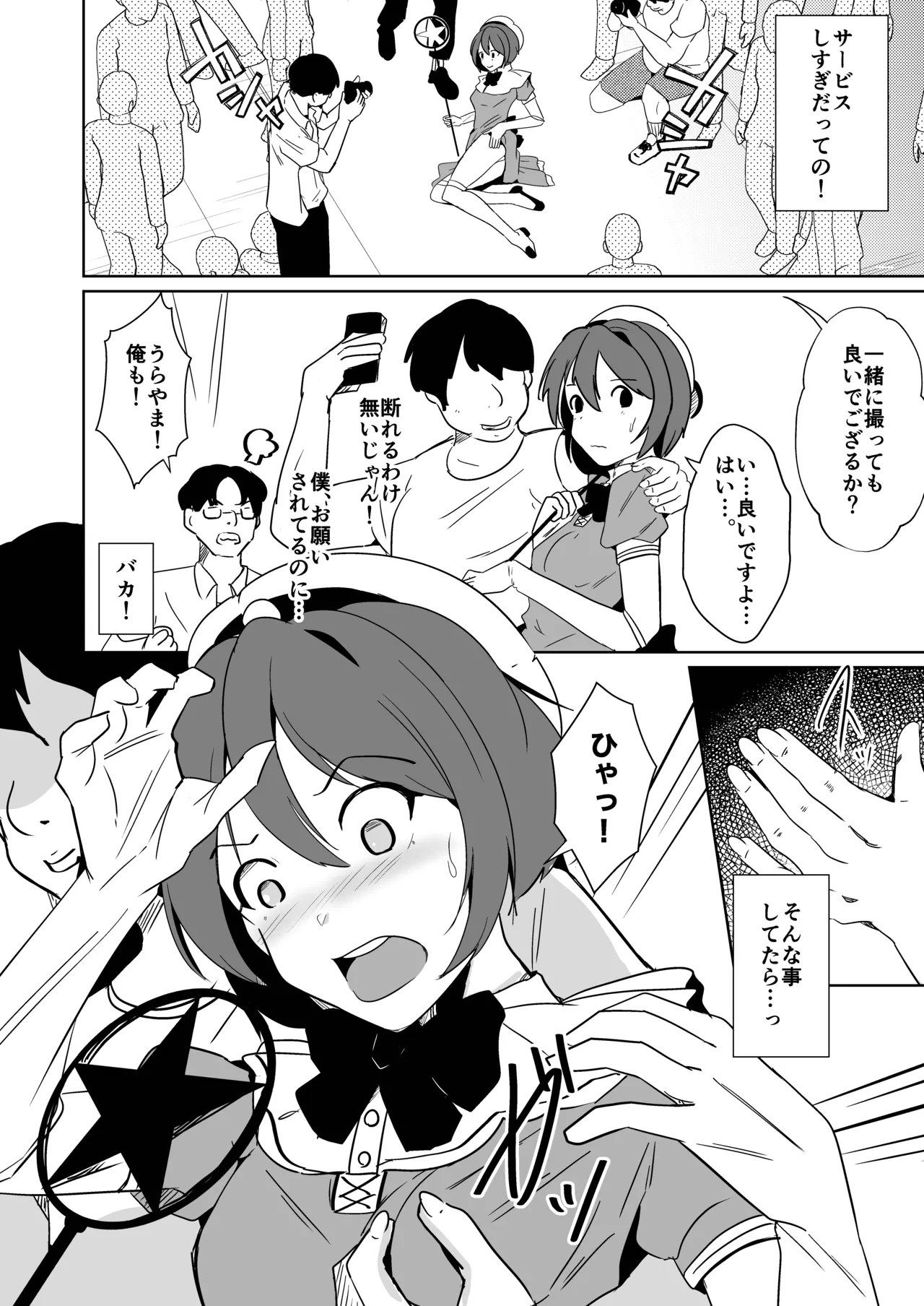魂を抜きとる銃改メ…○○○○○○α版 - Page 8