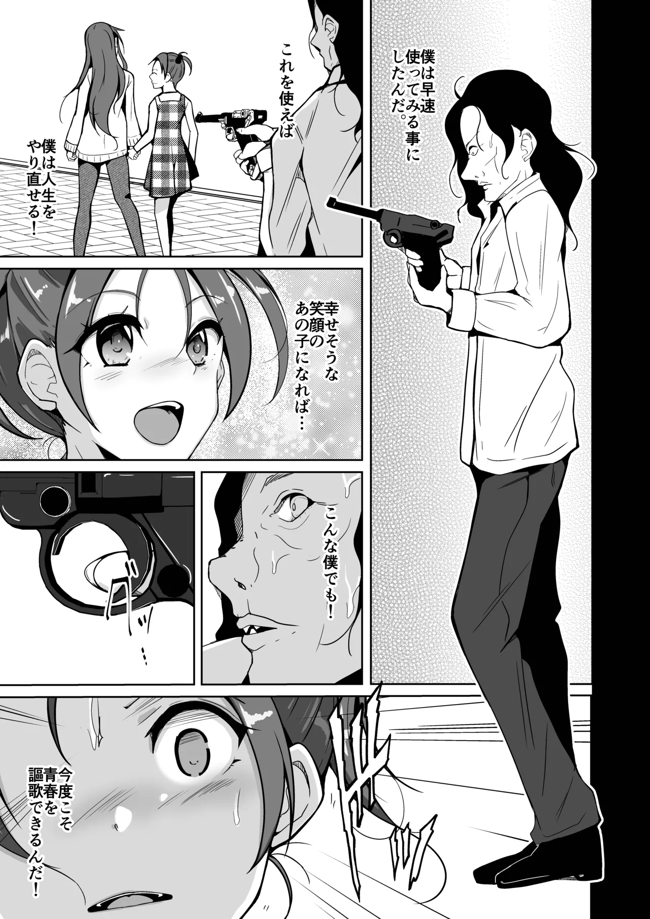 魂を抜き取る銃最終章まとめ - Page 11