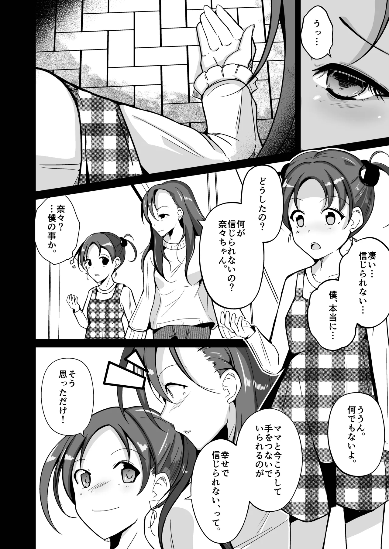 魂を抜き取る銃最終章まとめ - Page 12