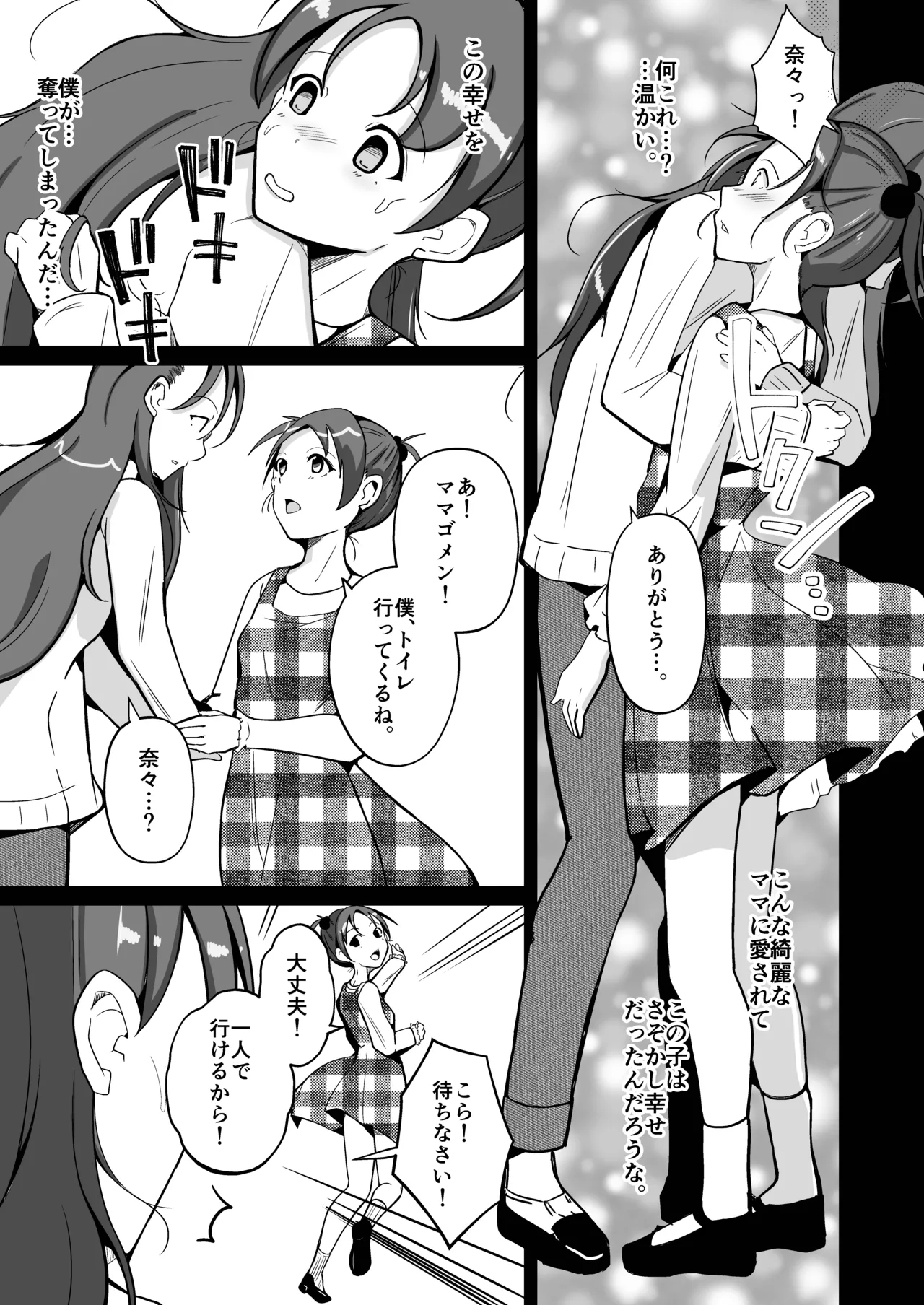 魂を抜き取る銃最終章まとめ - Page 13