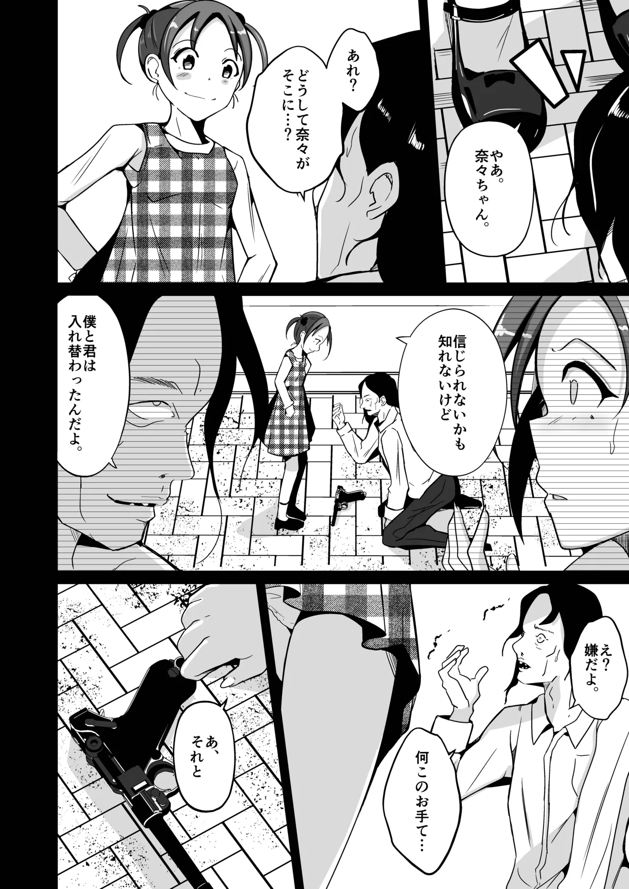 魂を抜き取る銃最終章まとめ - Page 14