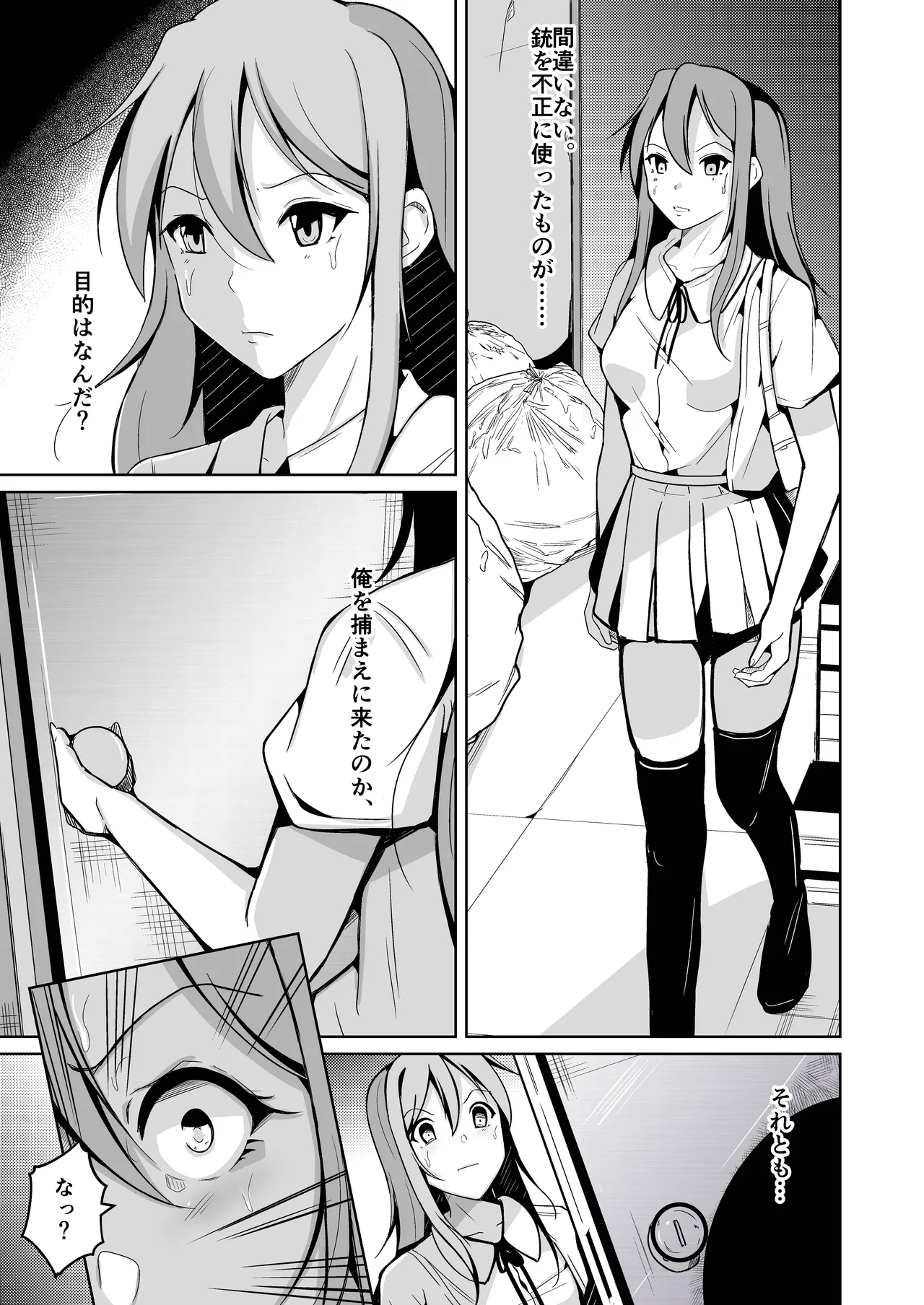 魂を抜き取る銃最終章まとめ - Page 3