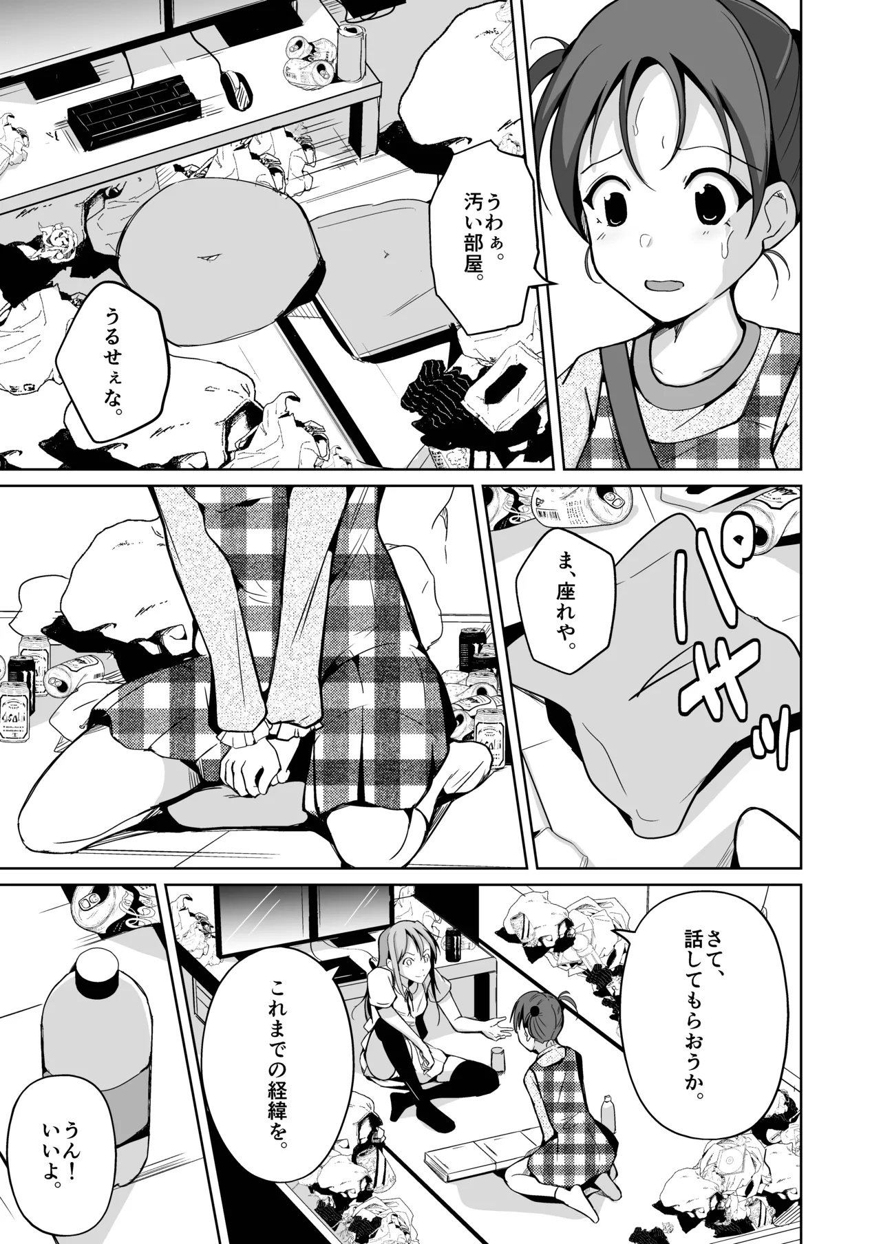 魂を抜き取る銃最終章まとめ - Page 7