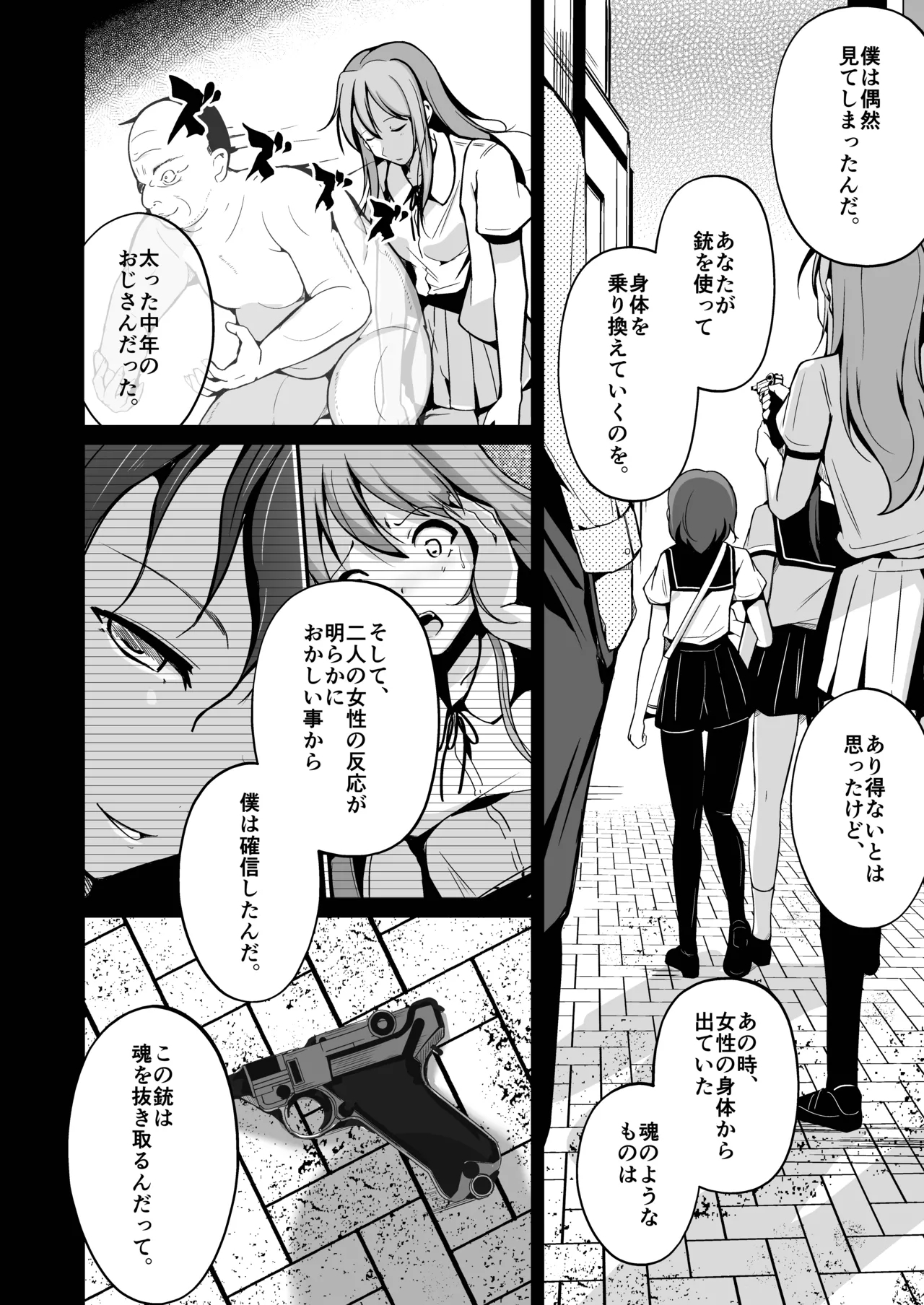 魂を抜き取る銃最終章まとめ - Page 8