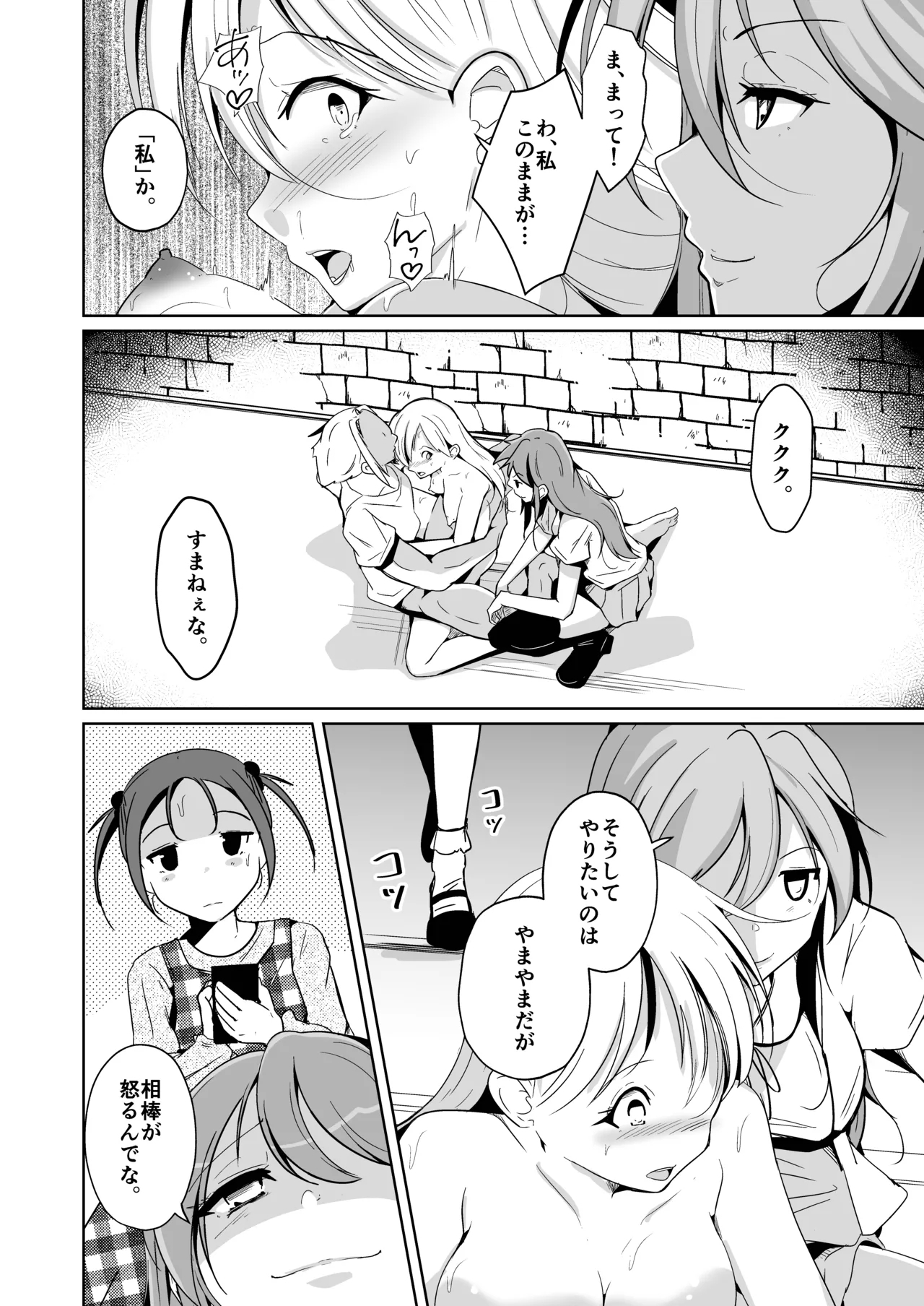 魂を抜き取る銃最終章まとめ - Page 82