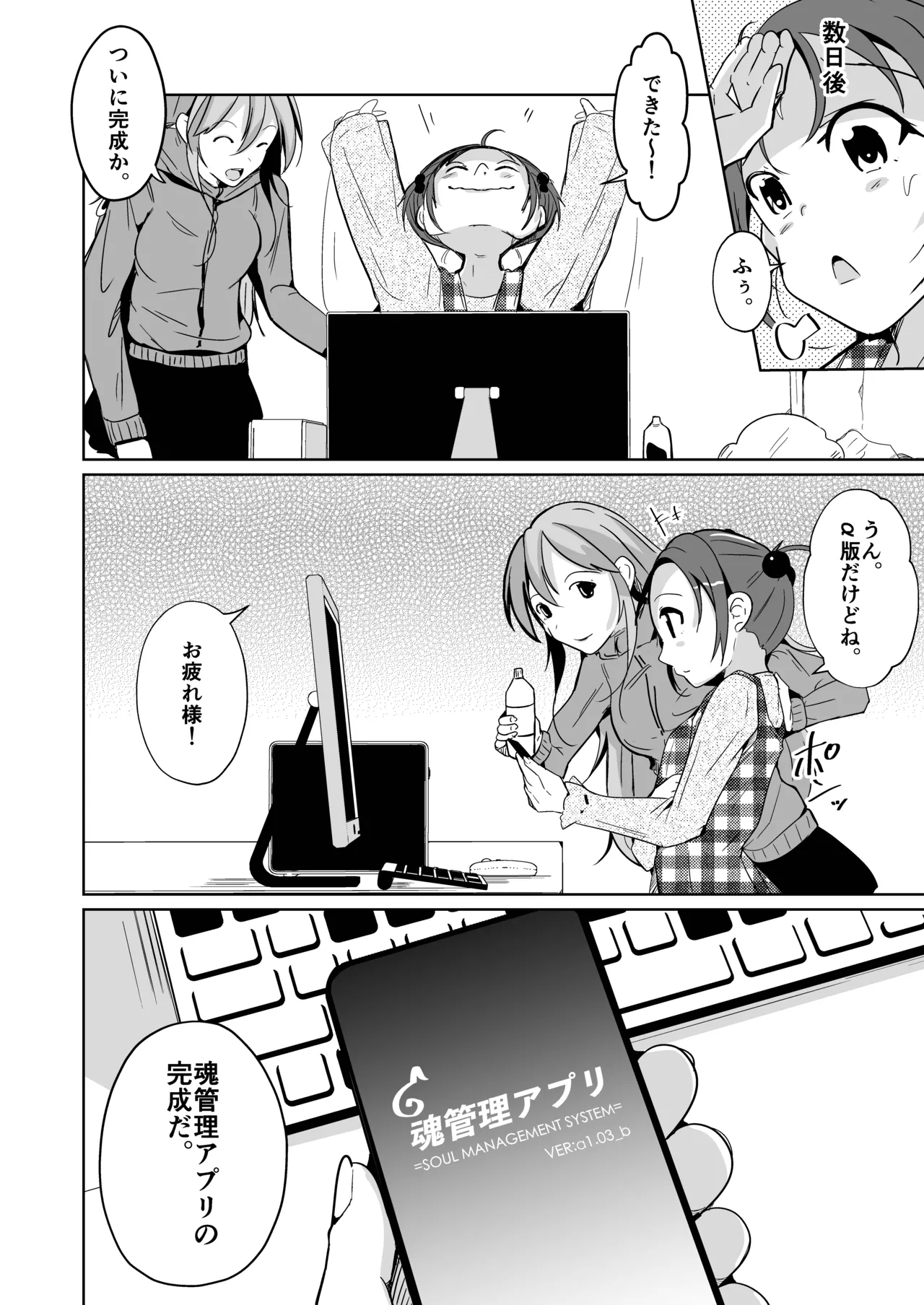 魂を抜き取る銃最終章まとめ - Page 84