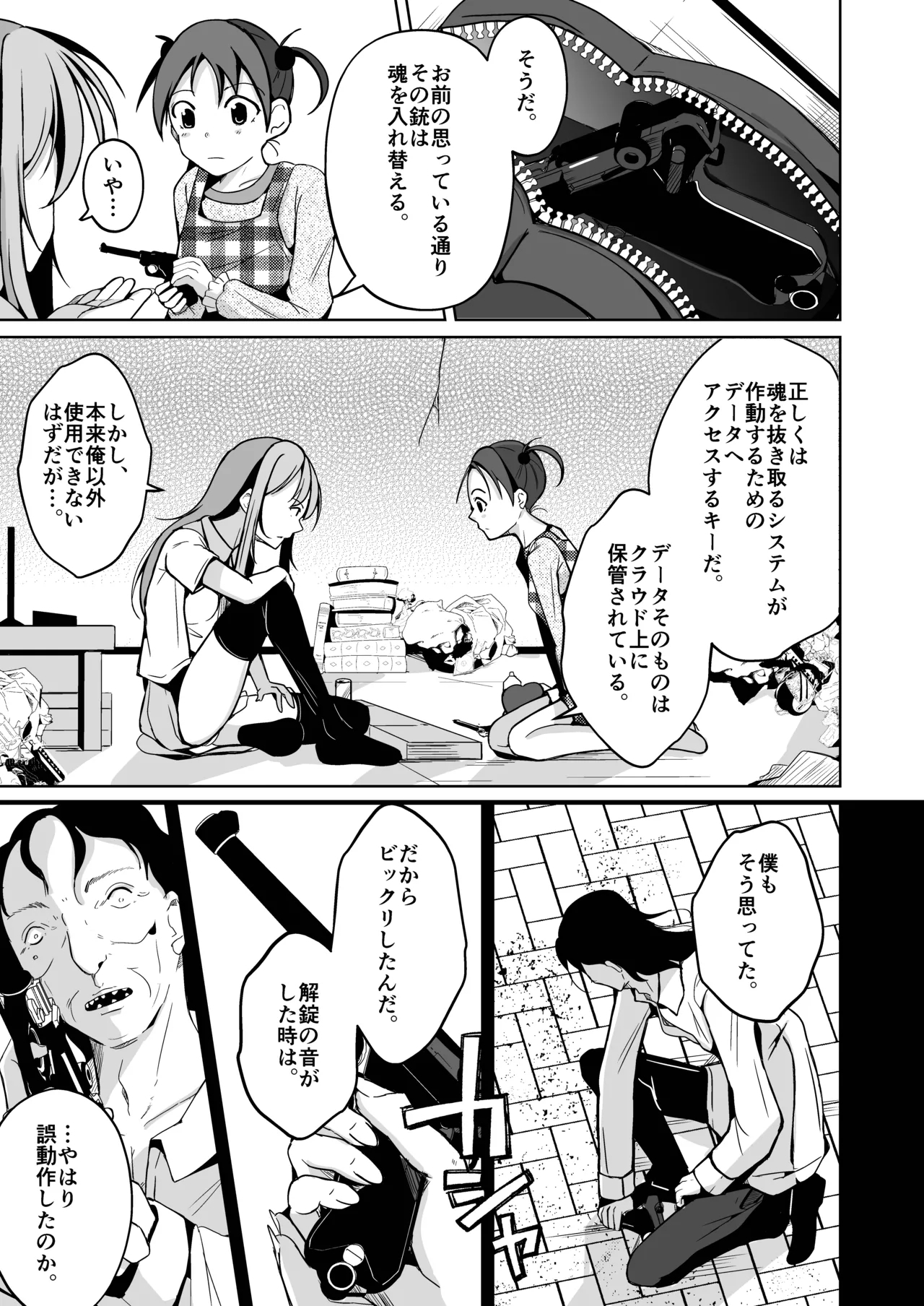 魂を抜き取る銃最終章まとめ - Page 9