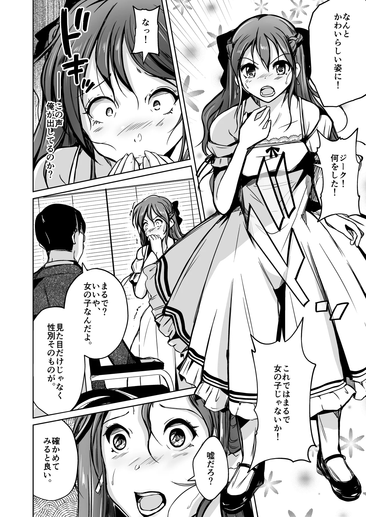 UTOPiA〜堕ちた先に見える世界〜 - Page 13