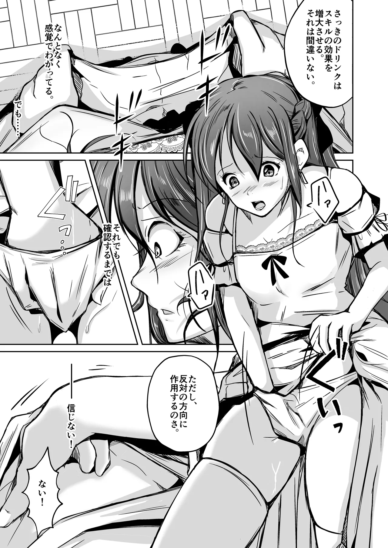 UTOPiA〜堕ちた先に見える世界〜 - Page 14