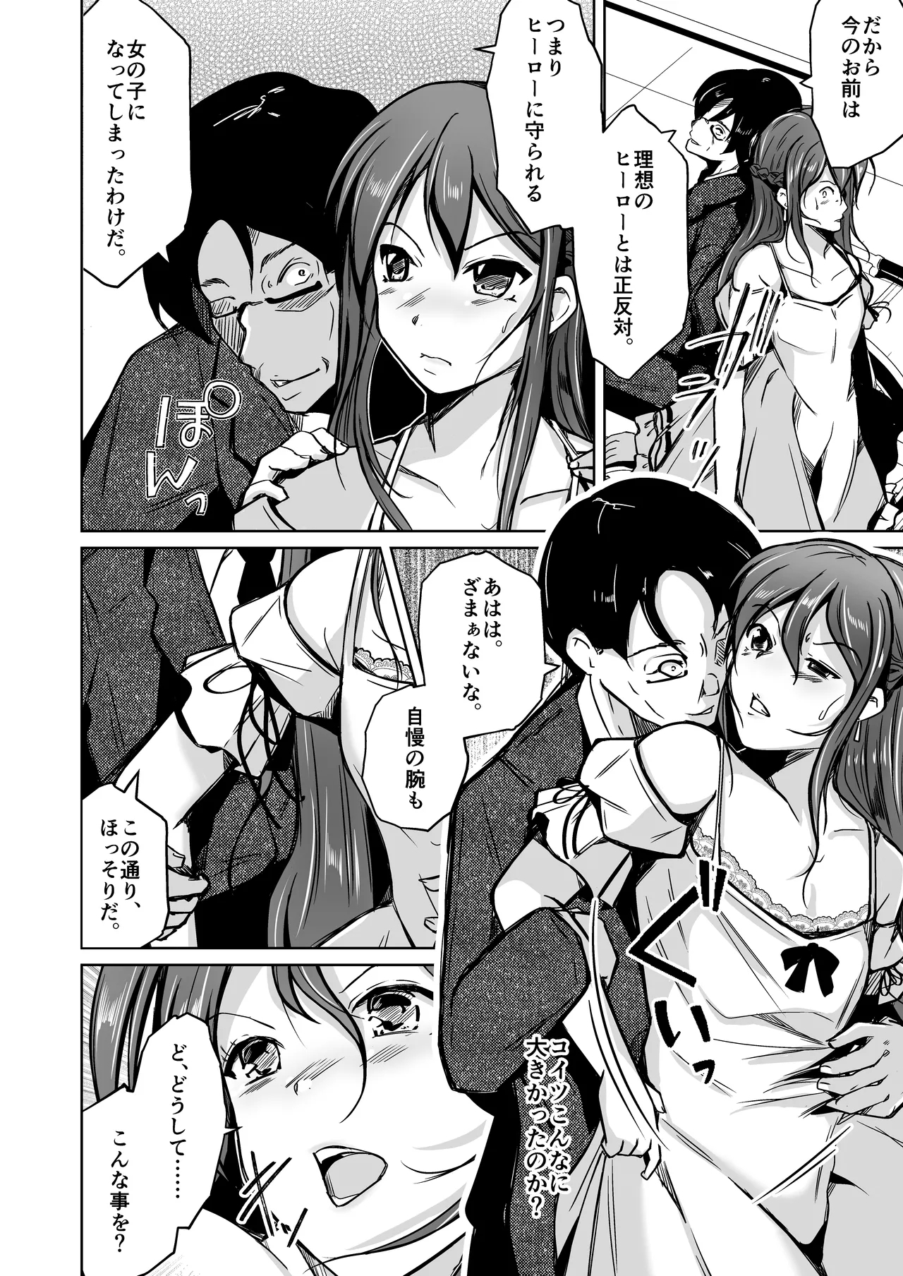 UTOPiA〜堕ちた先に見える世界〜 - Page 15