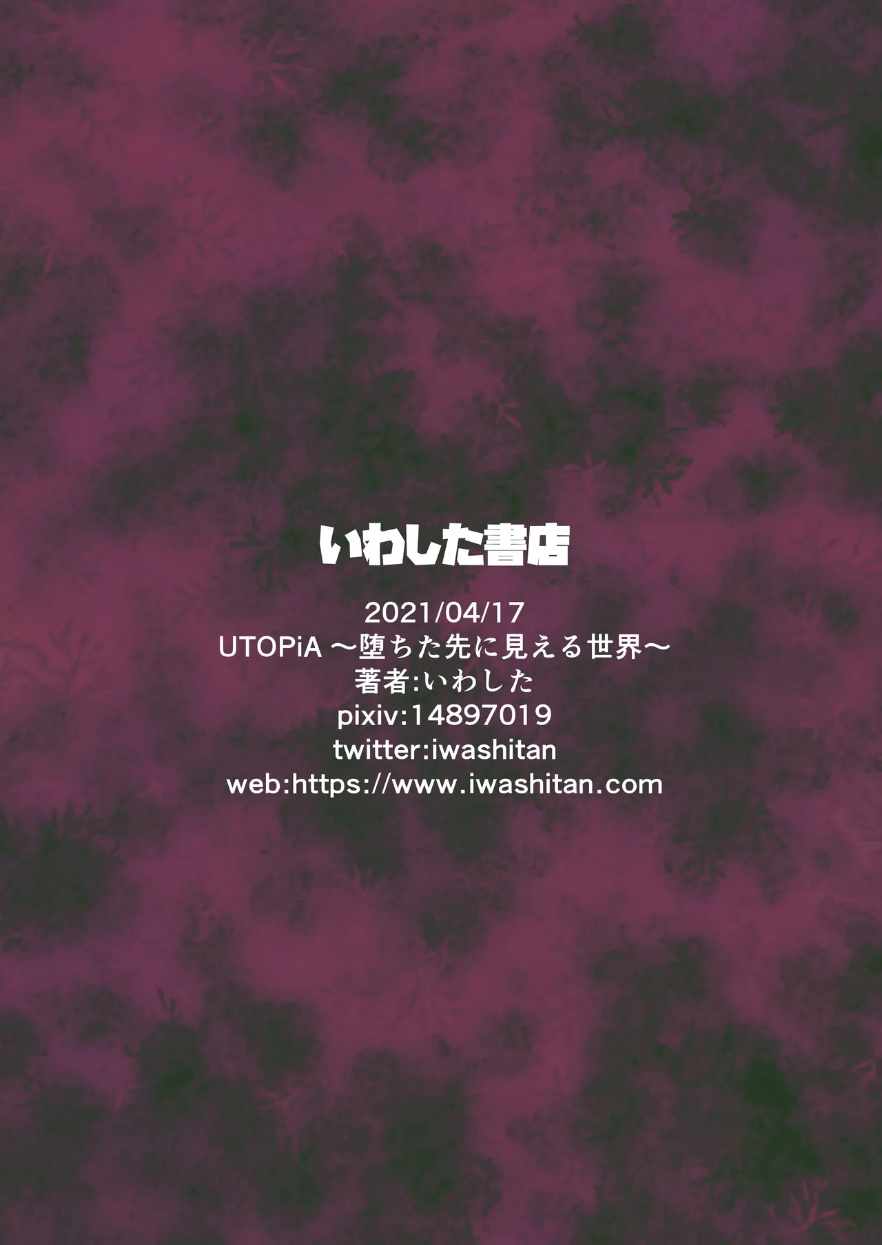 UTOPiA〜堕ちた先に見える世界〜 - Page 42