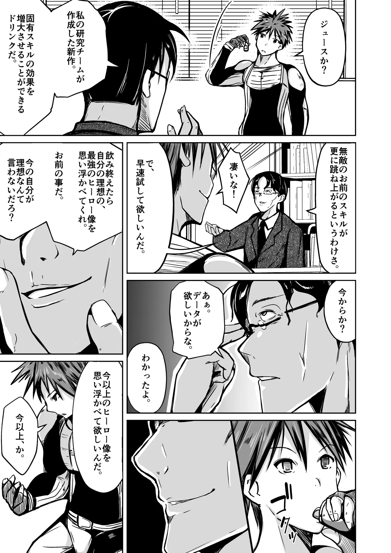 UTOPiA〜堕ちた先に見える世界〜 - Page 6