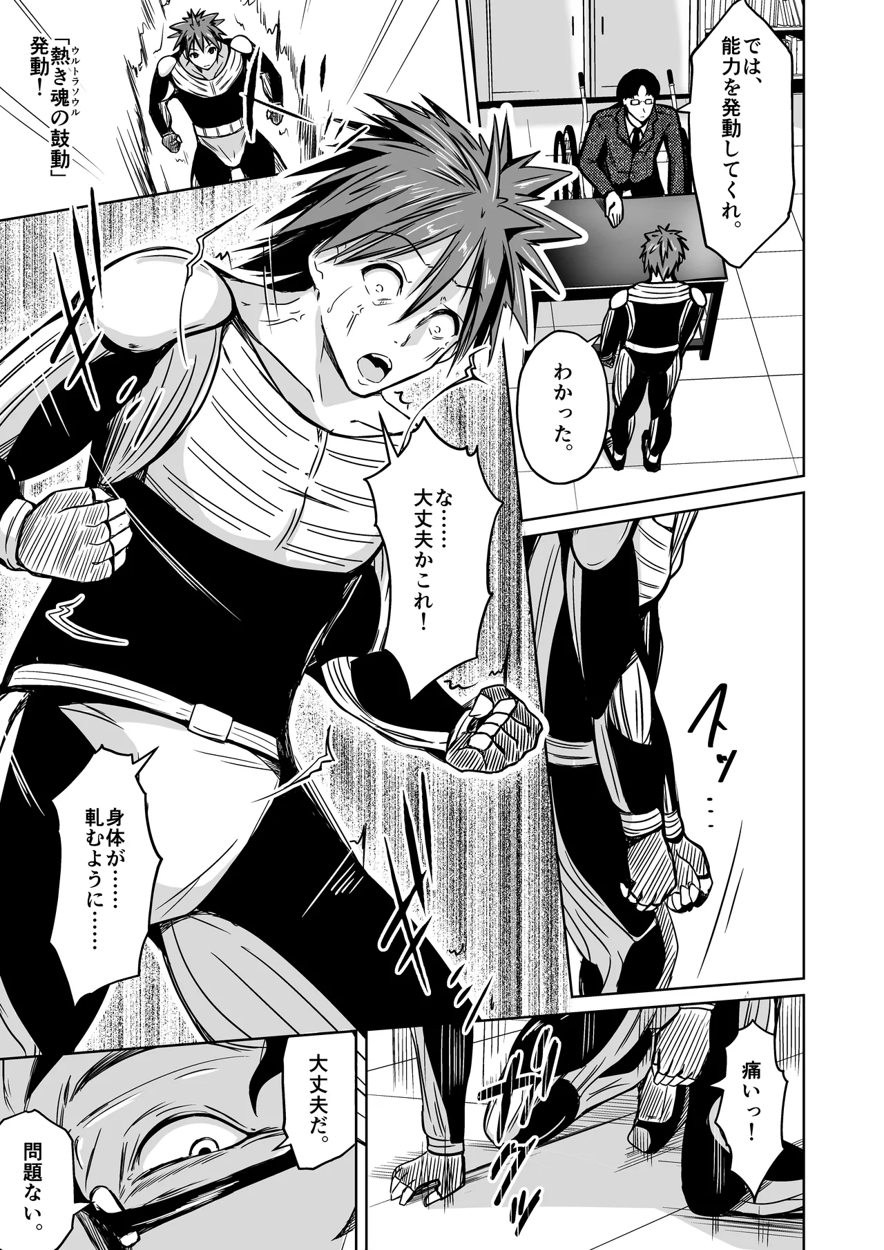 UTOPiA〜堕ちた先に見える世界〜 - Page 8